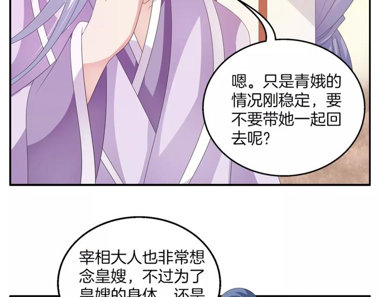 《俊宠有毒》第43话 真是胡闹 第25页