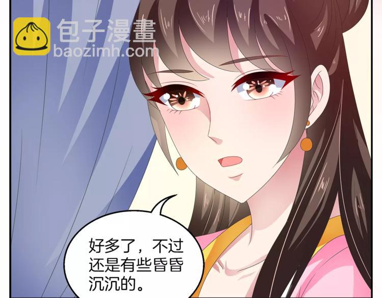 《俊宠有毒》第43话 真是胡闹 第29页