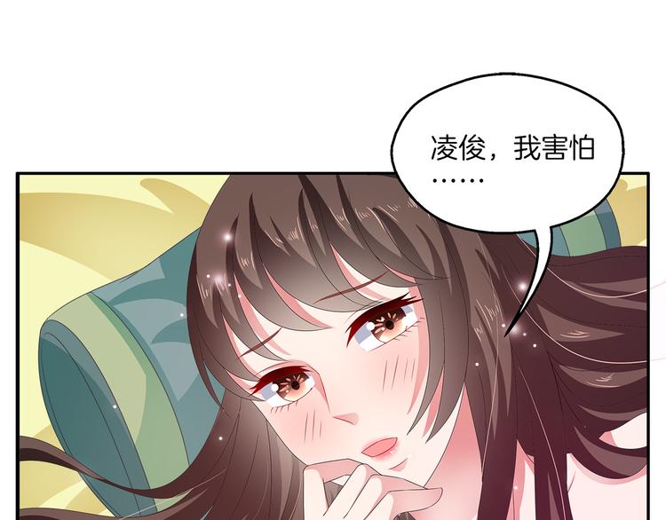 《俊宠有毒》第43话 真是胡闹 第3页