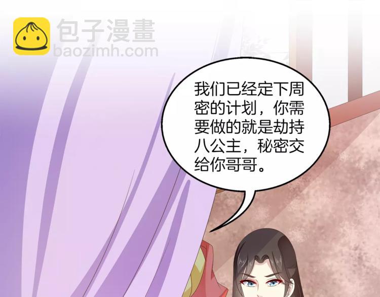 《俊宠有毒》第43话 真是胡闹 第45页