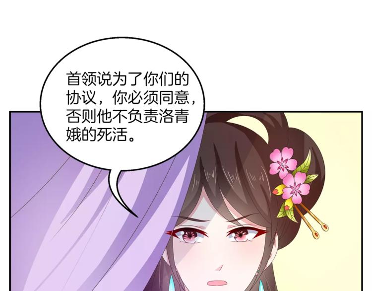《俊宠有毒》第43话 真是胡闹 第48页