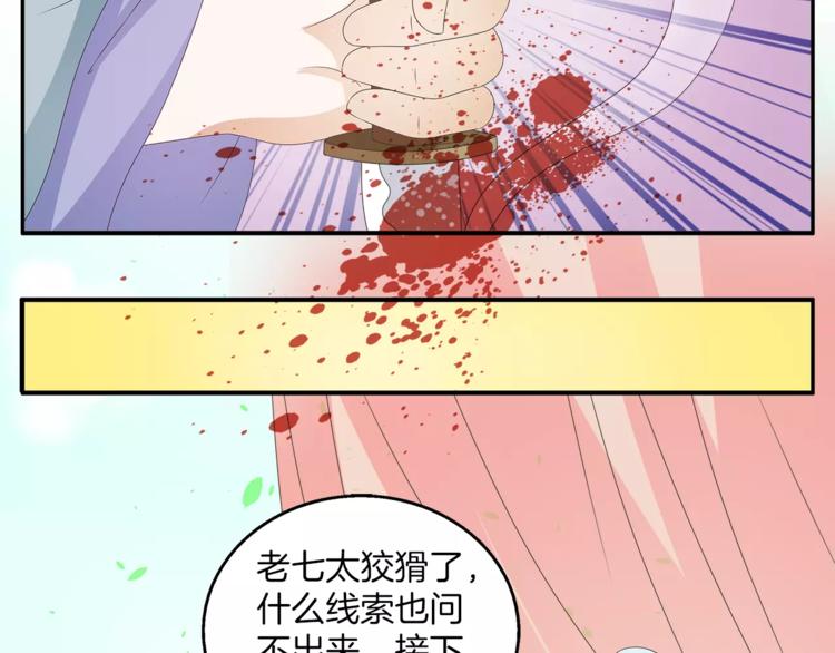 《俊宠有毒》第42话 药膳 第12页