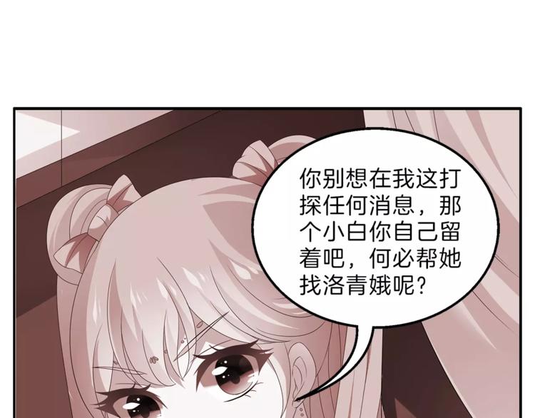 《俊宠有毒》第42话 药膳 第17页
