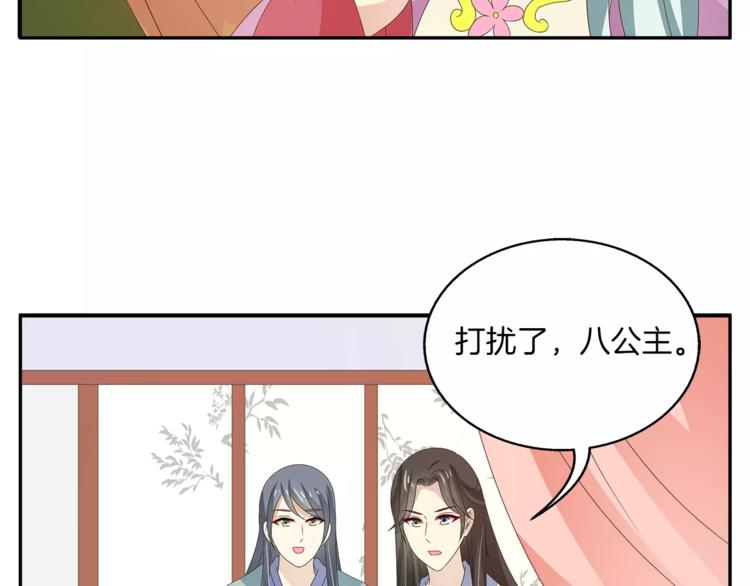 《俊宠有毒》第42话 药膳 第20页