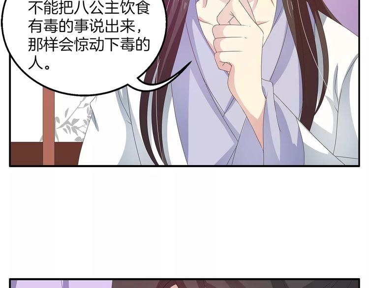 《俊宠有毒》第42话 药膳 第2页