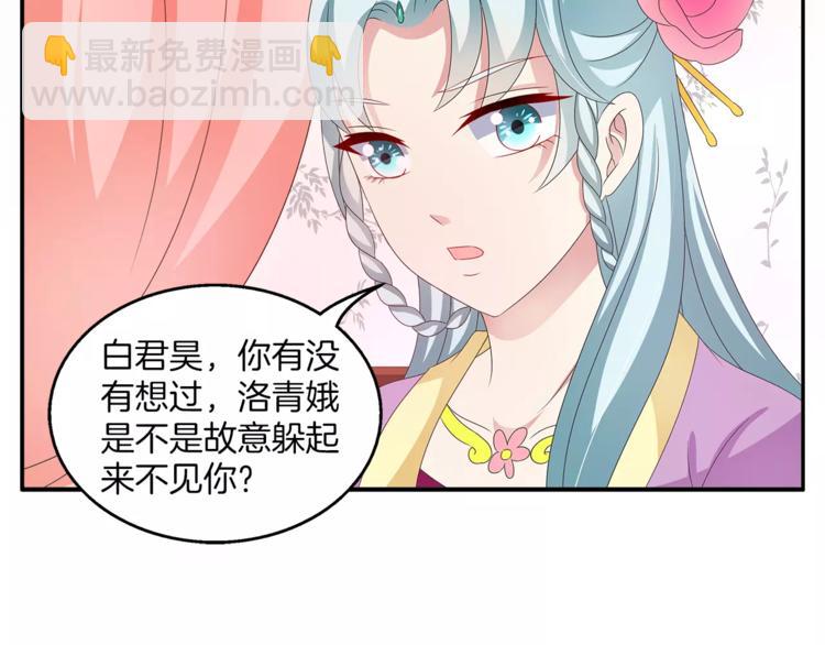 《俊宠有毒》第42话 药膳 第35页