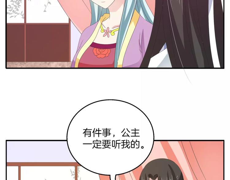 《俊宠有毒》第42话 药膳 第42页