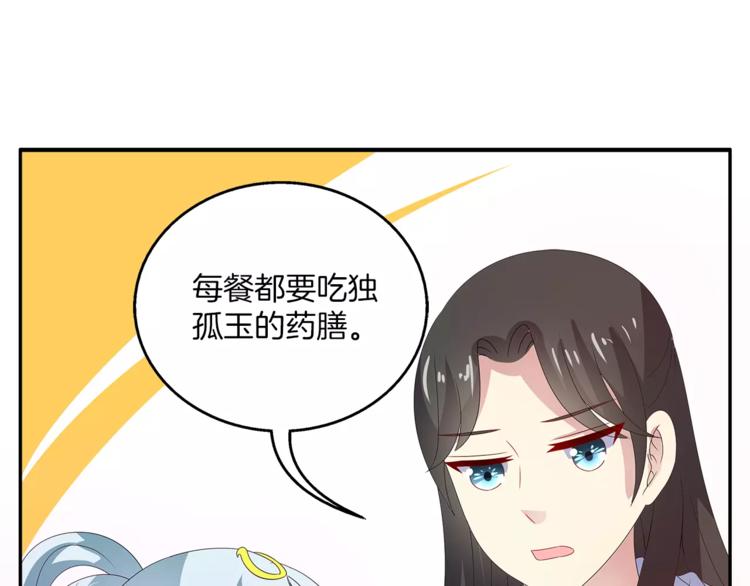 《俊宠有毒》第42话 药膳 第45页