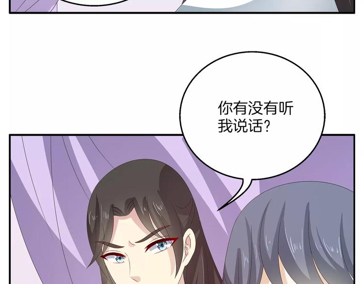 《俊宠有毒》第42话 药膳 第4页