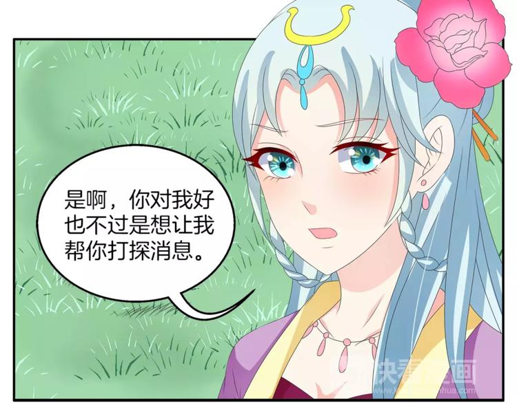 《俊宠有毒》第44话 哮喘发作 第21页