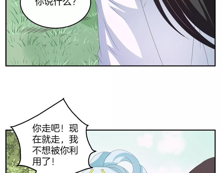 《俊宠有毒》第44话 哮喘发作 第24页