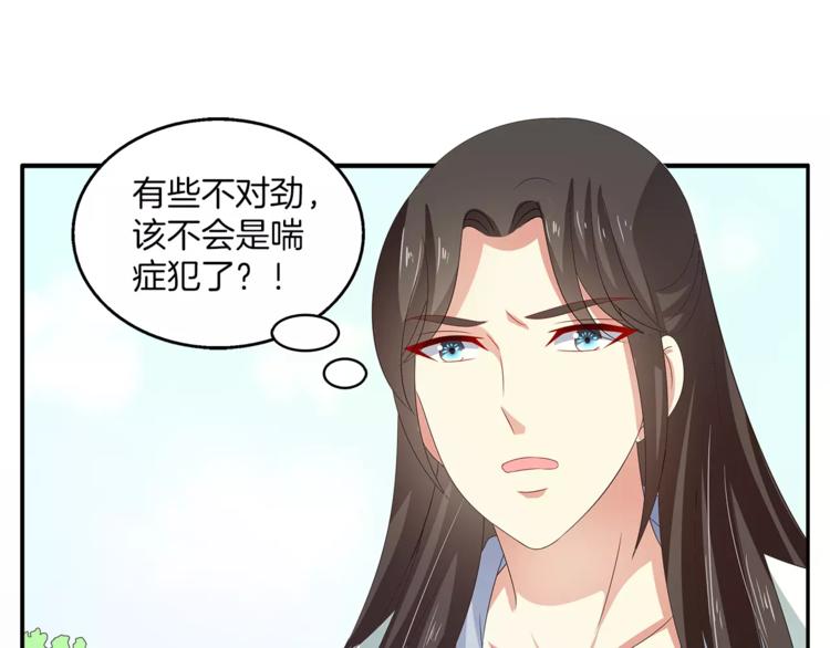 《俊宠有毒》第44话 哮喘发作 第37页