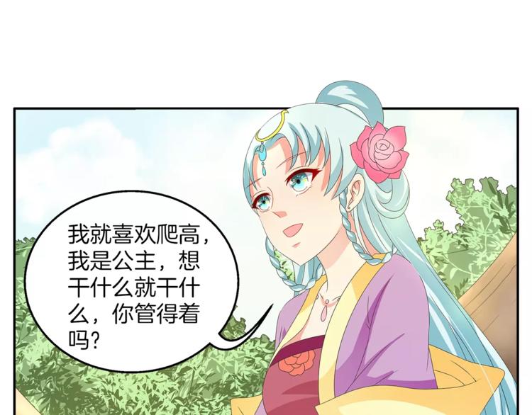 《俊宠有毒》第44话 哮喘发作 第4页