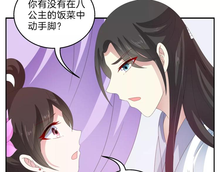 《俊宠有毒》第41话 好漂亮的公主 第14页