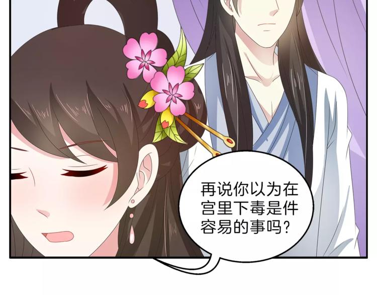 《俊宠有毒》第41话 好漂亮的公主 第20页