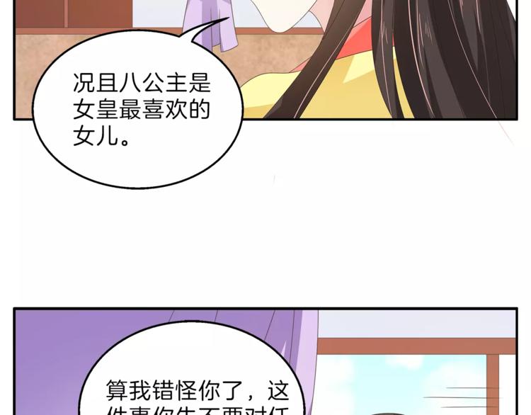 《俊宠有毒》第41话 好漂亮的公主 第22页