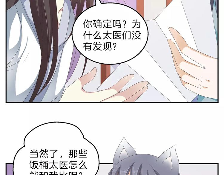 《俊宠有毒》第41话 好漂亮的公主 第2页