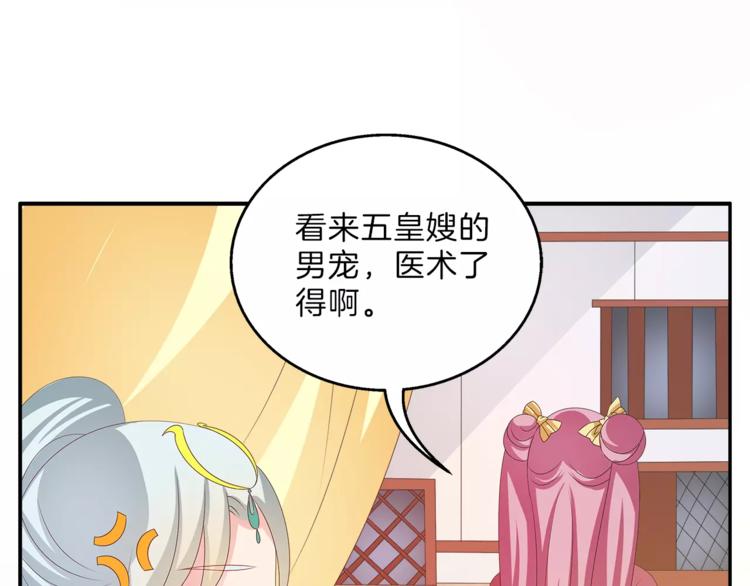 《俊宠有毒》第41话 好漂亮的公主 第35页