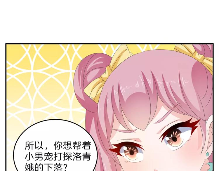 《俊宠有毒》第41话 好漂亮的公主 第39页