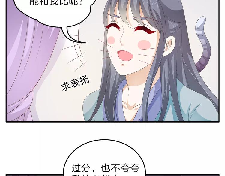 《俊宠有毒》第41话 好漂亮的公主 第3页