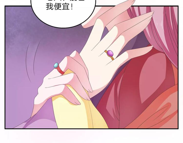 《俊宠有毒》第41话 好漂亮的公主 第48页