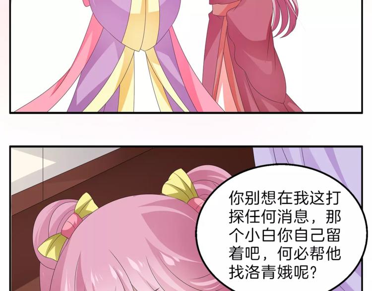 《俊宠有毒》第41话 好漂亮的公主 第50页