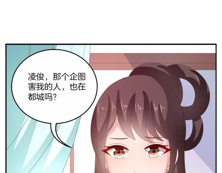 《俊宠有毒》第45话 谁也休想伤害你 第1页