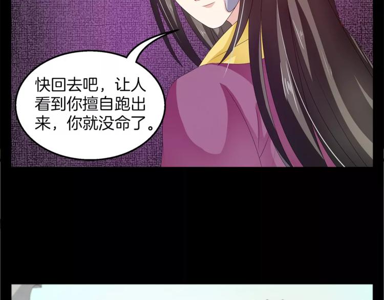 《俊宠有毒》第45话 谁也休想伤害你 第49页