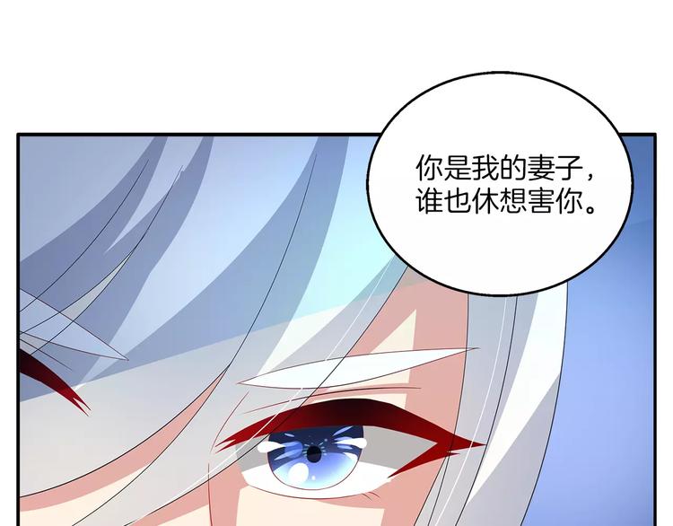 《俊宠有毒》第45话 谁也休想伤害你 第8页