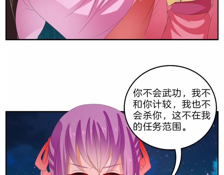 《俊宠有毒》第48话 我喜欢…他 第13页