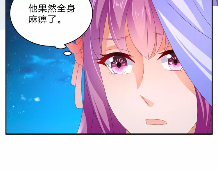 《俊宠有毒》第48话 我喜欢…他 第20页