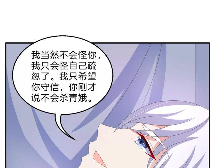 《俊宠有毒》第48话 我喜欢…他 第23页