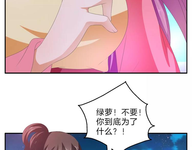 《俊宠有毒》第48话 我喜欢…他 第27页