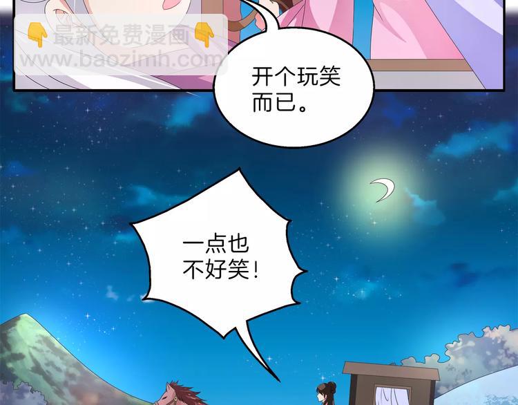 《俊宠有毒》第48话 我喜欢…他 第2页