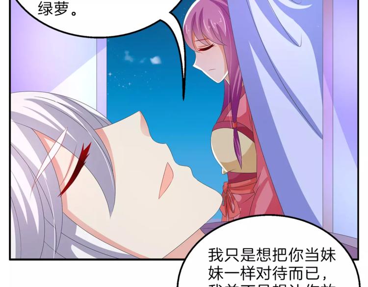 《俊宠有毒》第48话 我喜欢…他 第41页