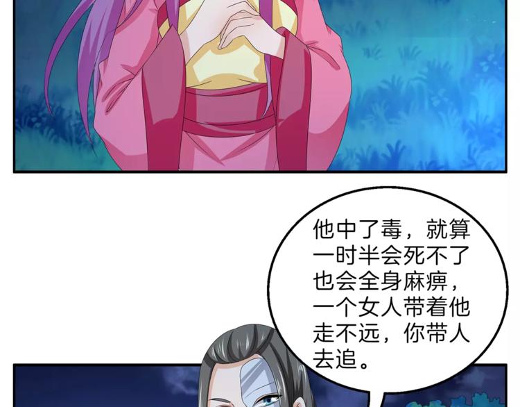 《俊宠有毒》第47话 我是个废人 第11页