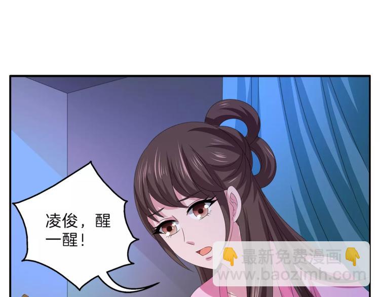 《俊宠有毒》第47话 我是个废人 第17页