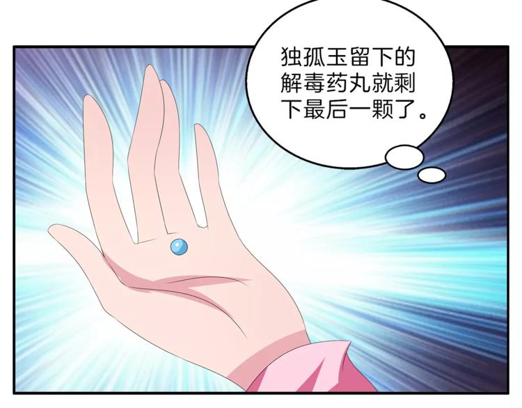 《俊宠有毒》第47话 我是个废人 第19页
