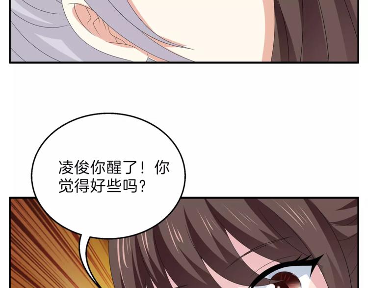 《俊宠有毒》第47话 我是个废人 第27页
