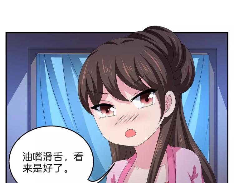 《俊宠有毒》第47话 我是个废人 第32页