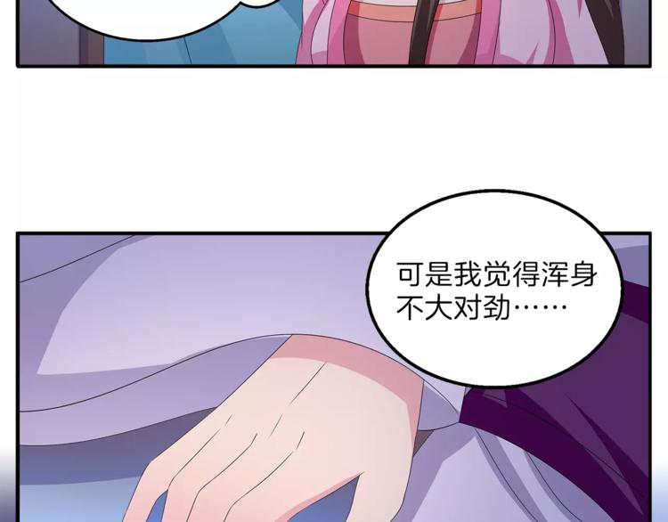 《俊宠有毒》第47话 我是个废人 第33页