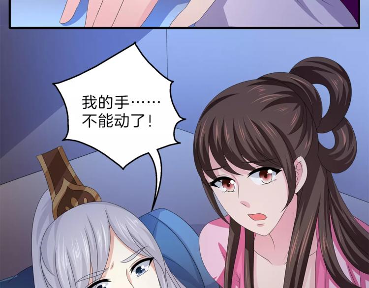 《俊宠有毒》第47话 我是个废人 第34页