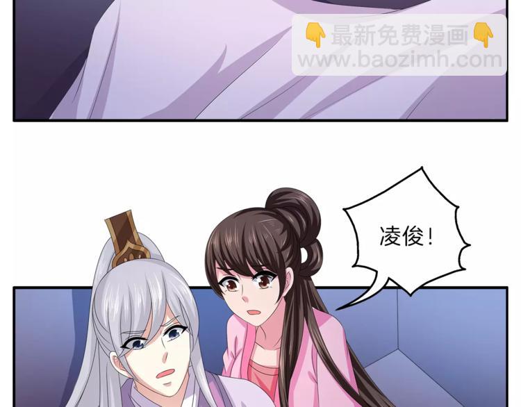 《俊宠有毒》第47话 我是个废人 第38页