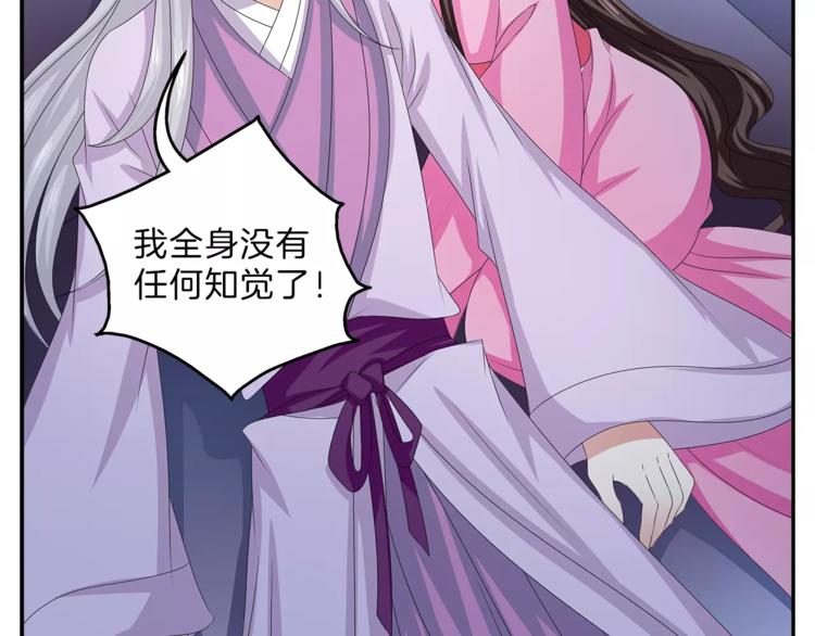 《俊宠有毒》第47话 我是个废人 第39页