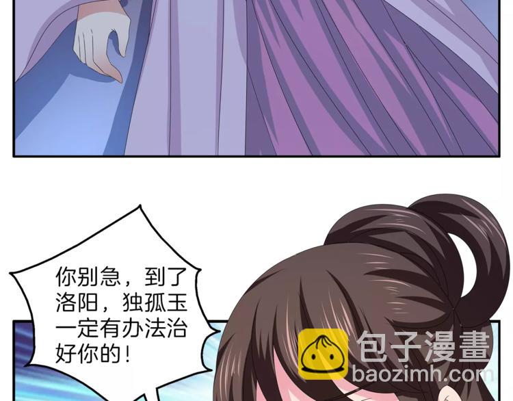 《俊宠有毒》第47话 我是个废人 第40页