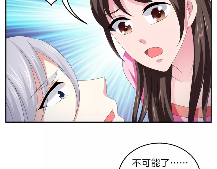 《俊宠有毒》第47话 我是个废人 第41页