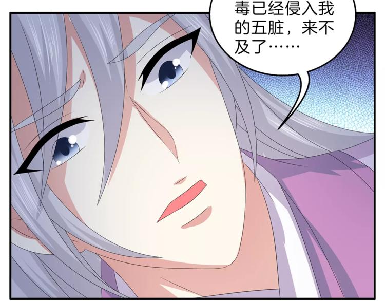 《俊宠有毒》第47话 我是个废人 第42页