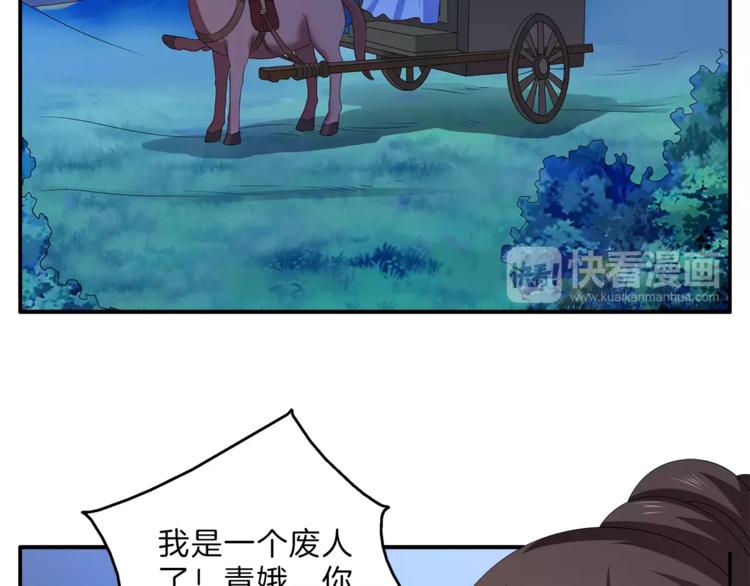 《俊宠有毒》第47话 我是个废人 第45页