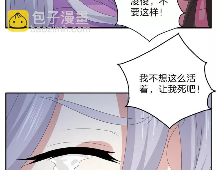 《俊宠有毒》第47话 我是个废人 第47页