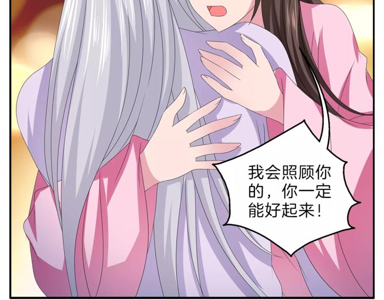 《俊宠有毒》第47话 我是个废人 第49页